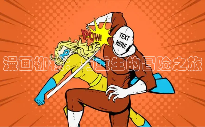 漫蛙Manwa2官方网页入口